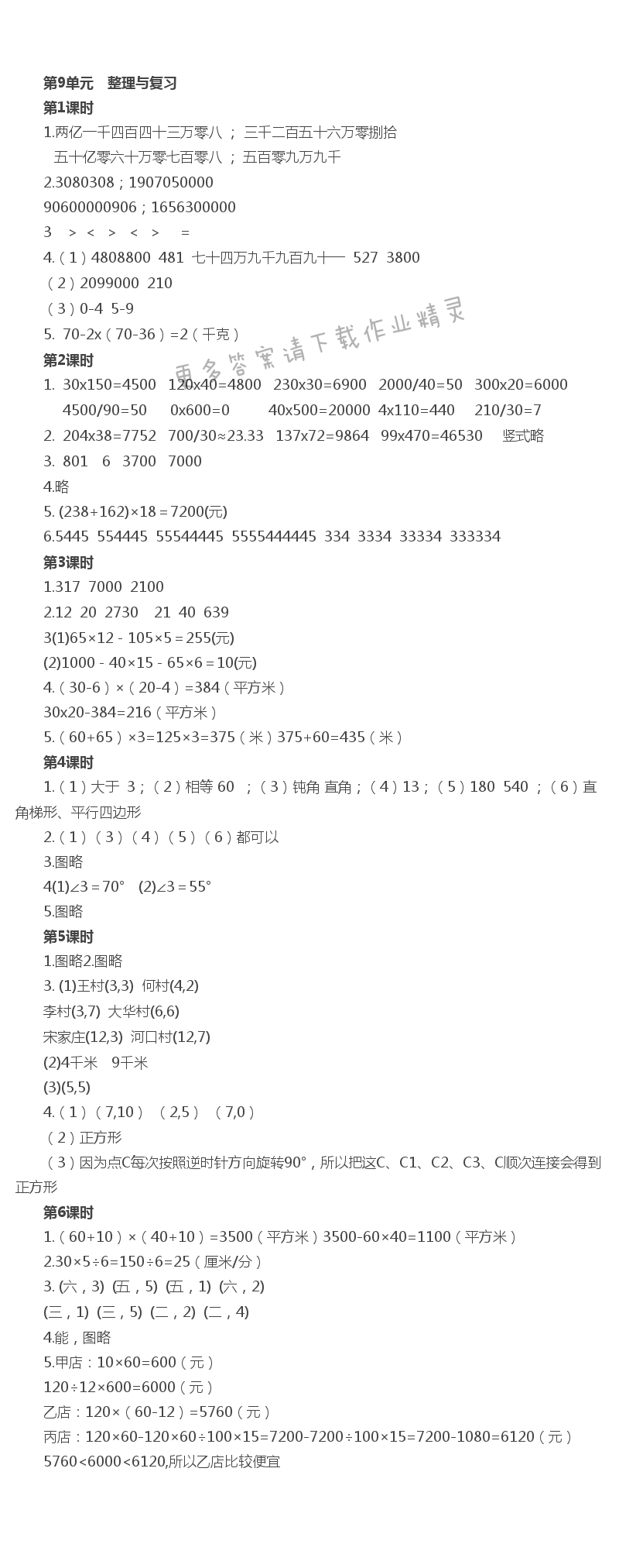 四下数学第九单元伴你学答案