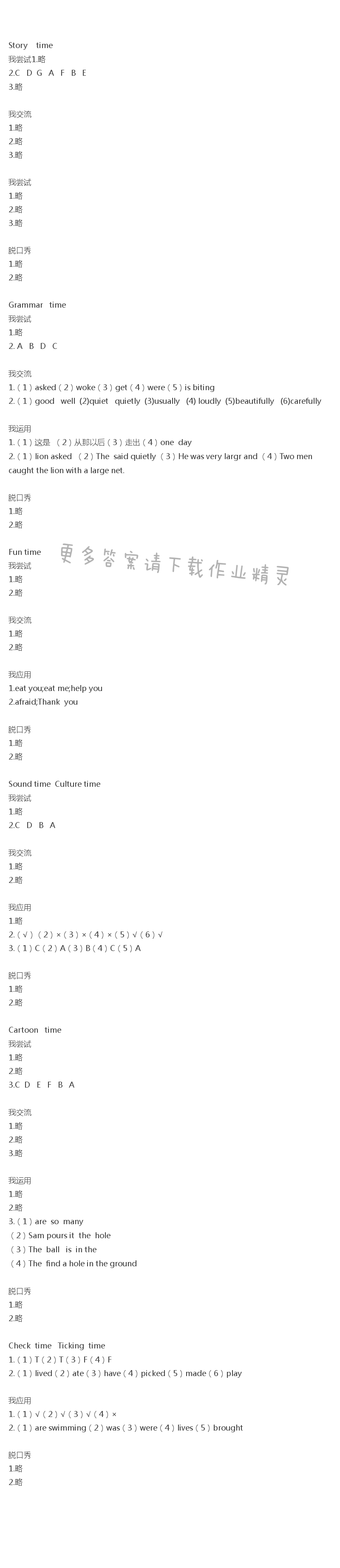 6B Unit 1 The lion and the mouse伴你学答案