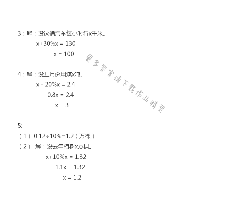 六年级上册数学补充习题第79页答案