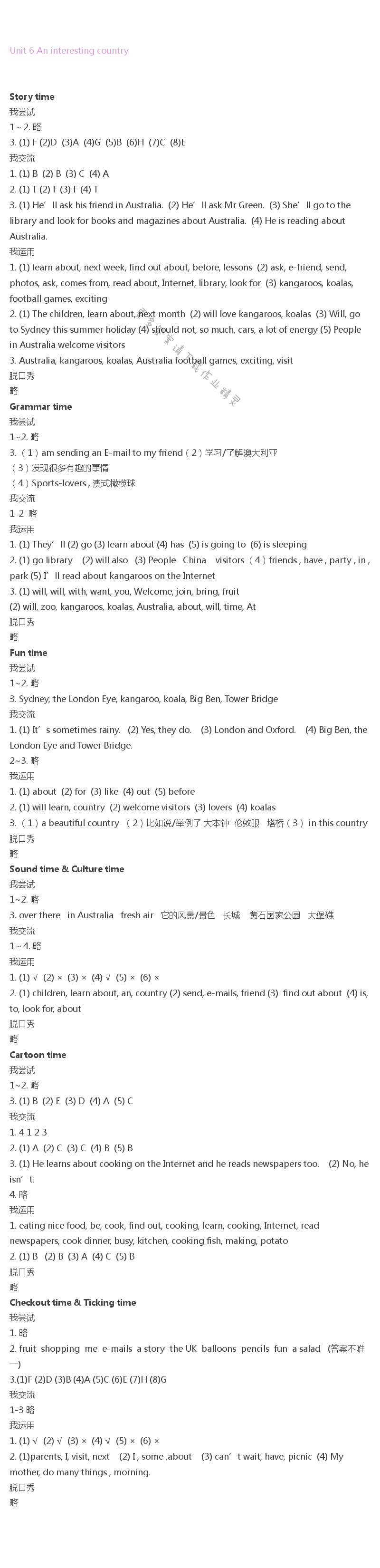 苏人版伴你学英语六年级下册配译林版 Unit6 An interesting country