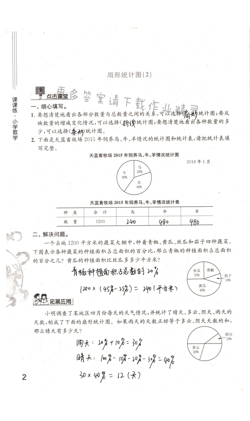 第2页课课练答案