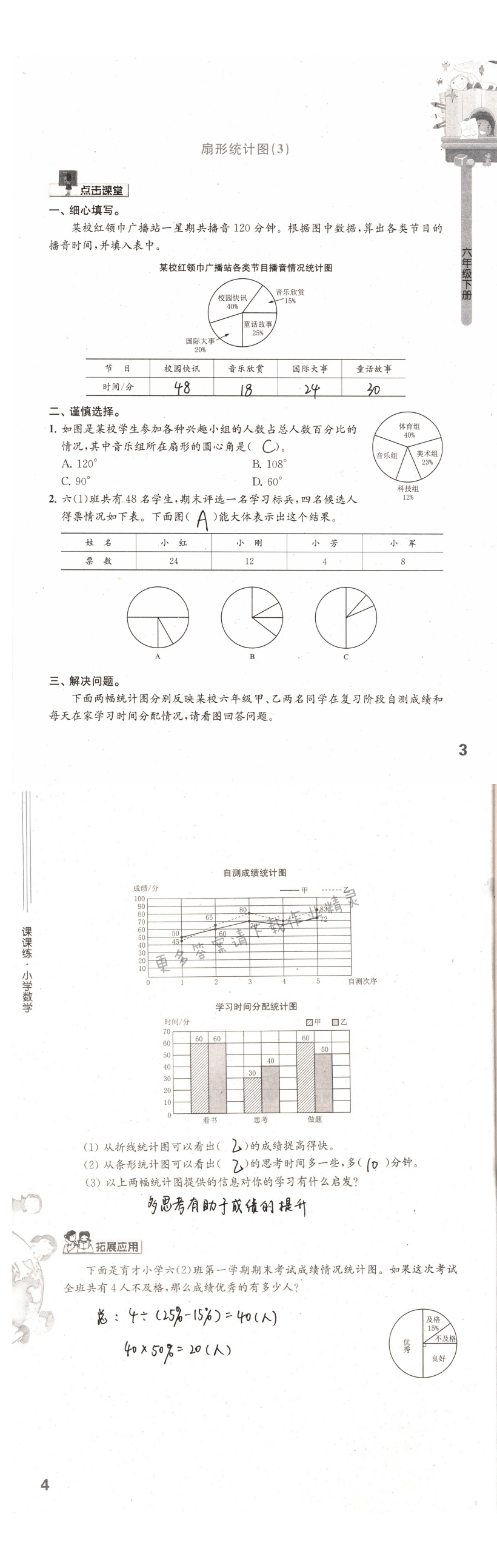 第3-4页课课练答案