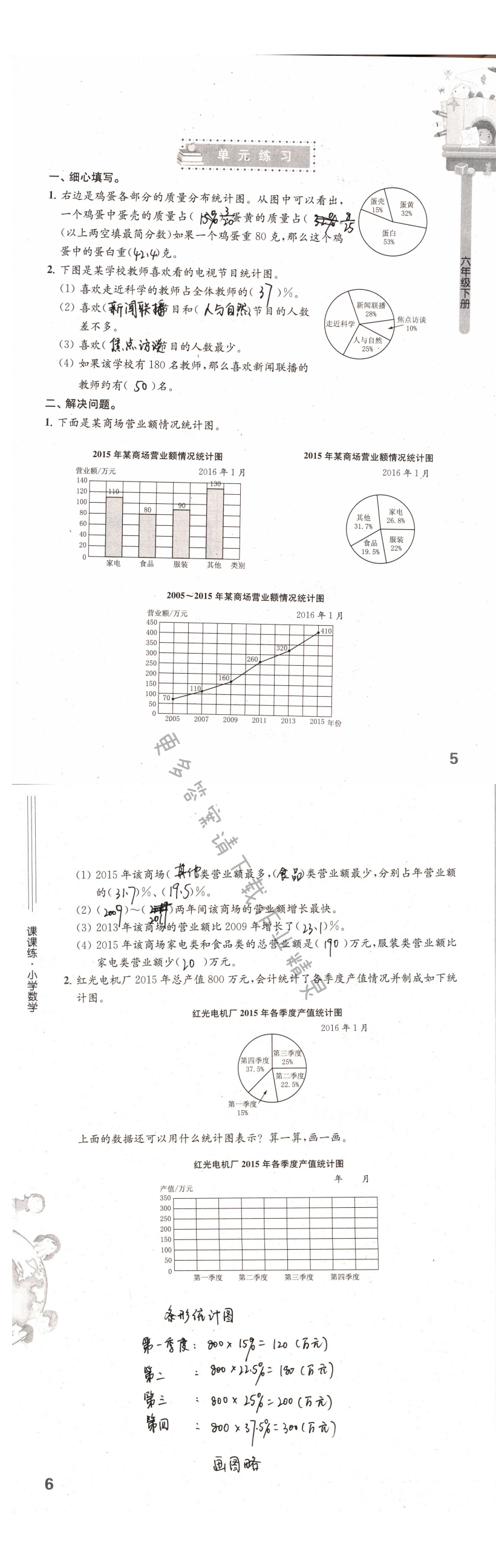 单元练习