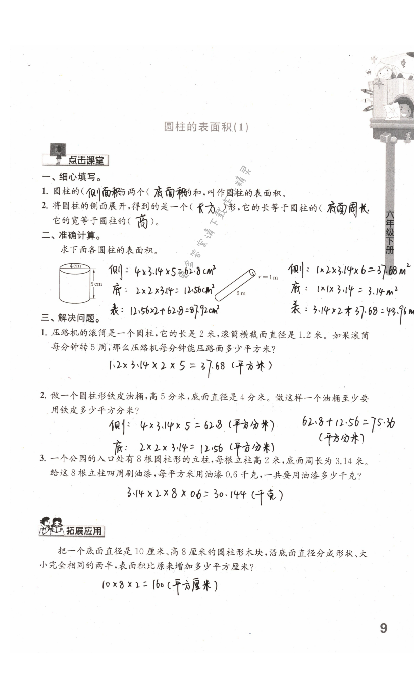 第9页课课练答案