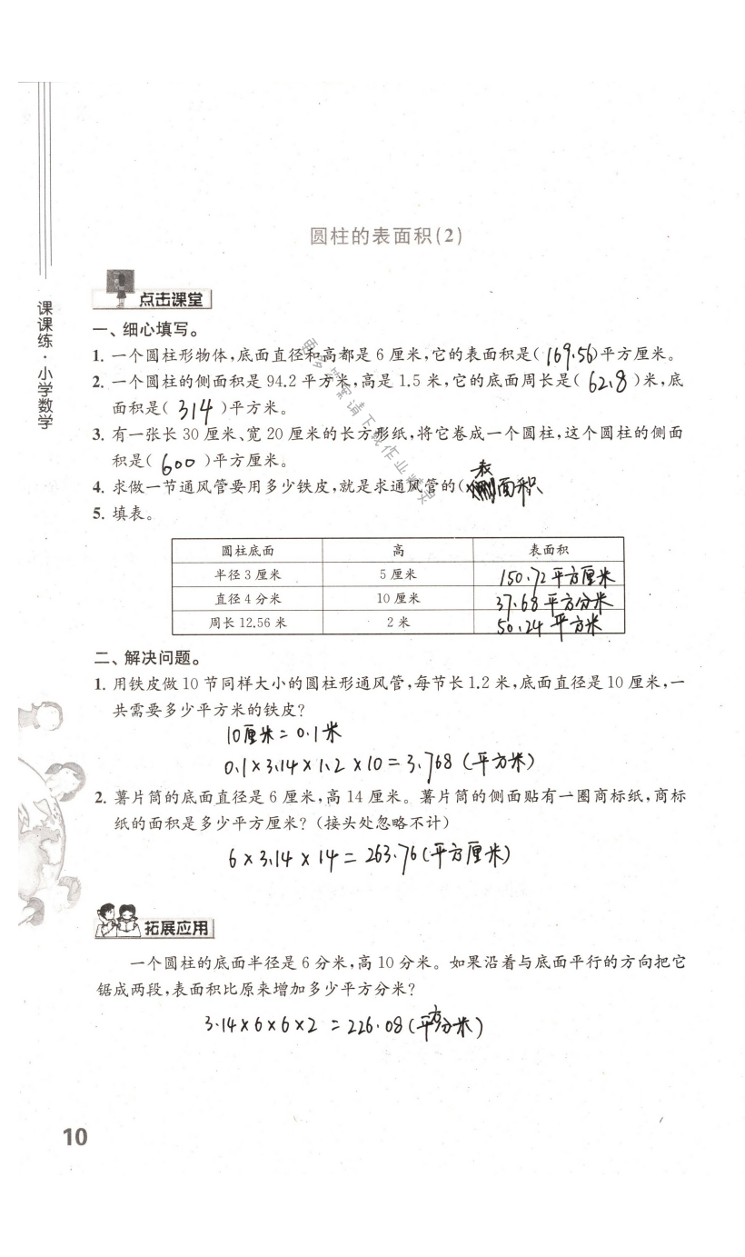 第10页课课练答案