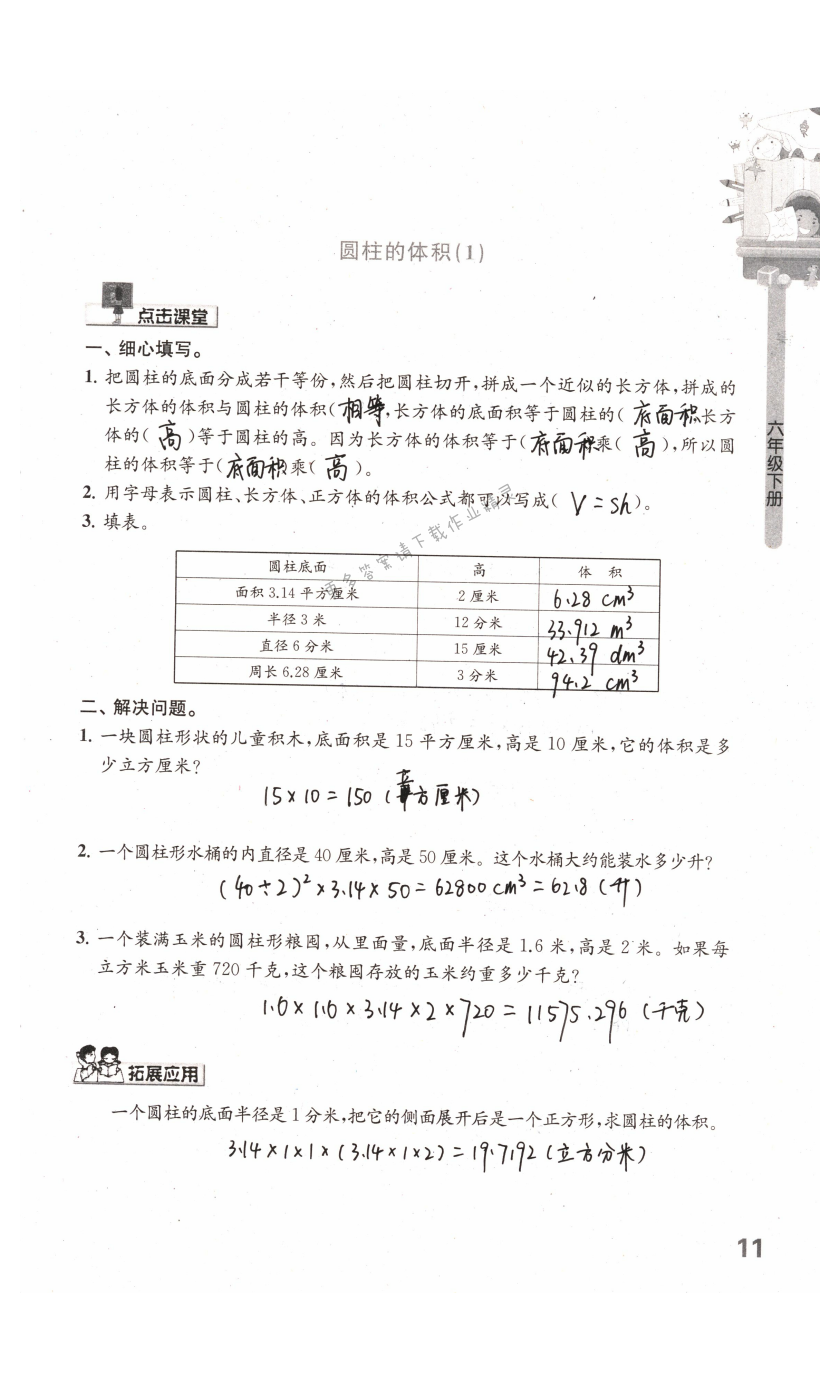 第11页课课练答案