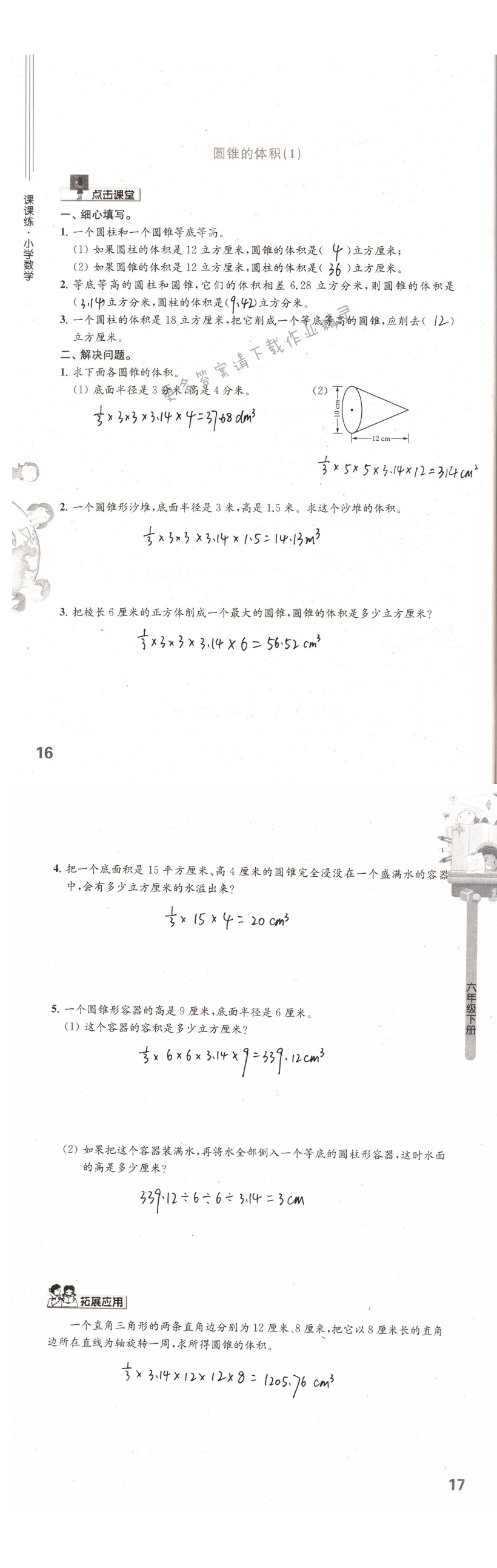 第16-17页课课练答案