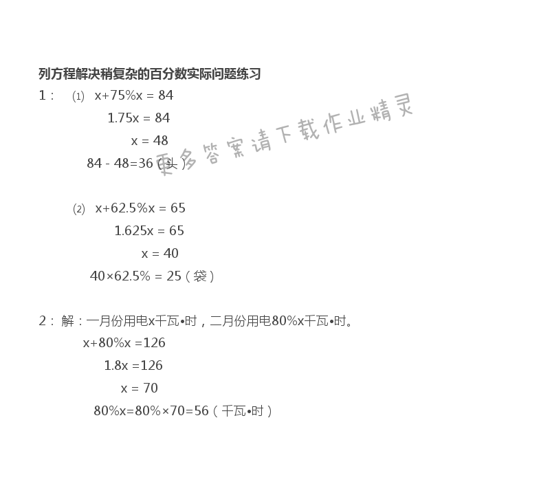 六年级上册数学补充习题第80页答案