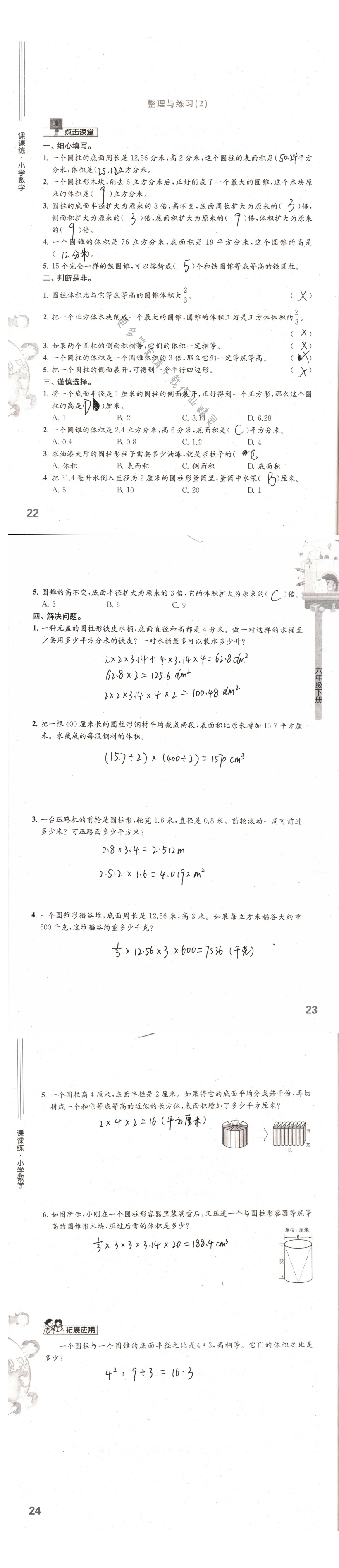 第22-24页课课练答案