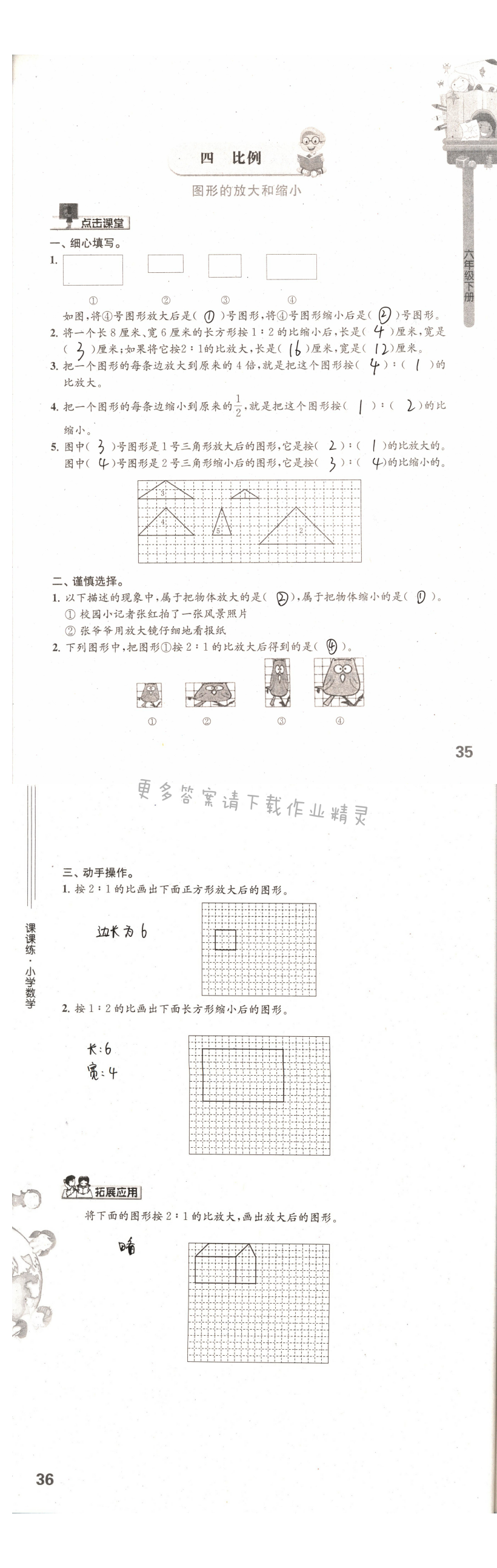 第35-36页课课练答案