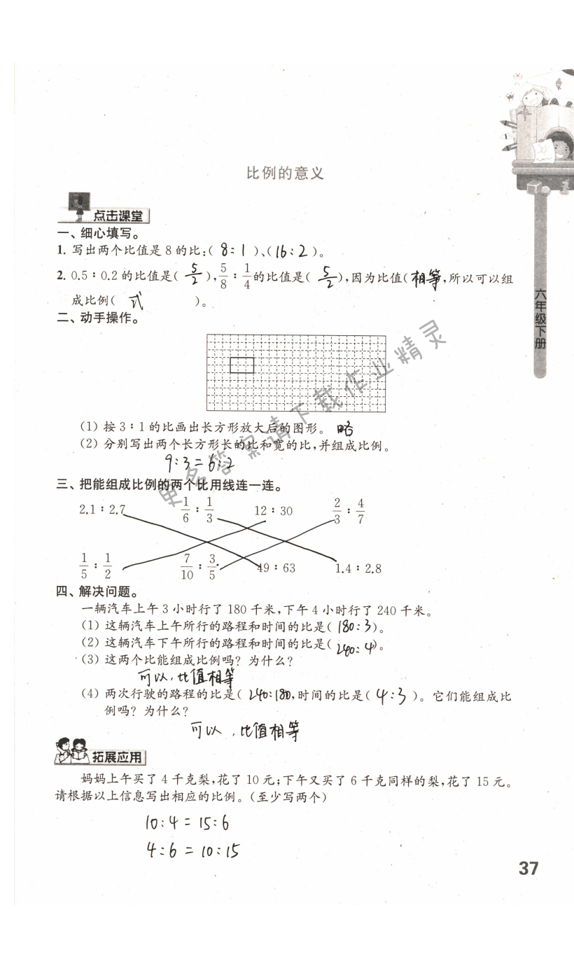 第37页课课练答案