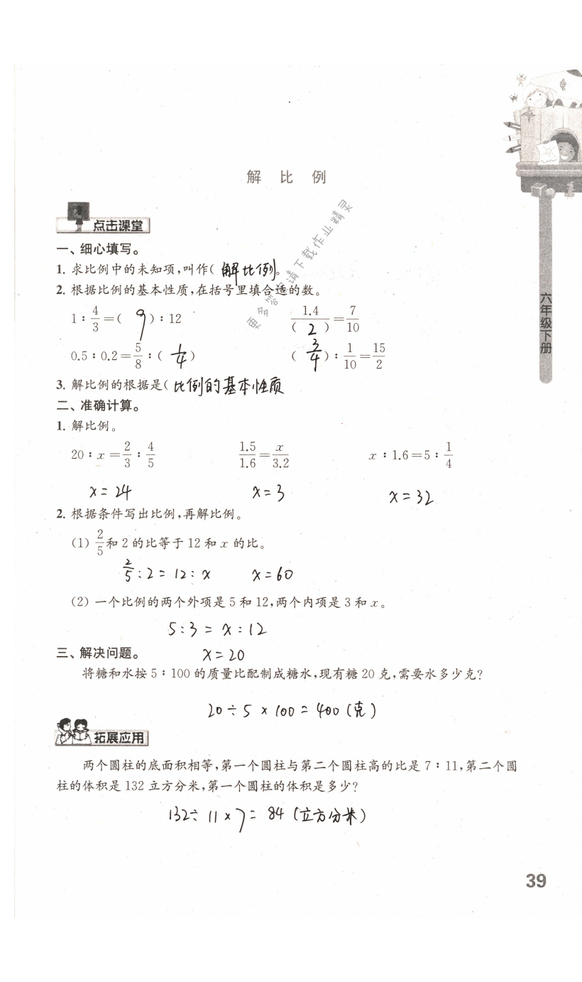 第39页课课练答案