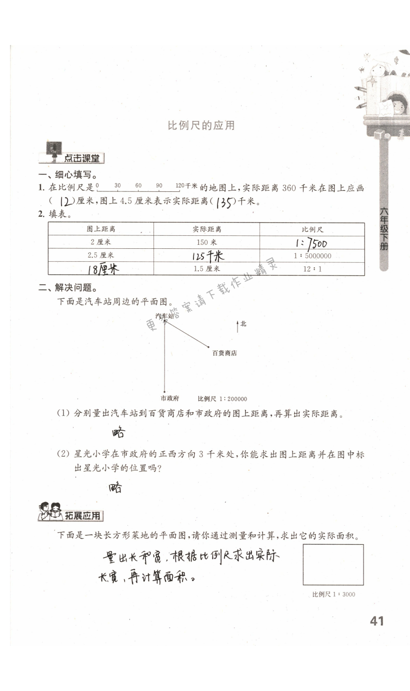 第41页课课练答案