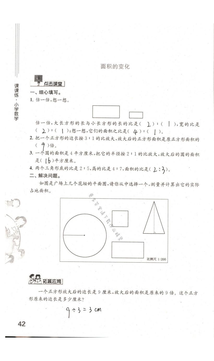 第42页课课练答案