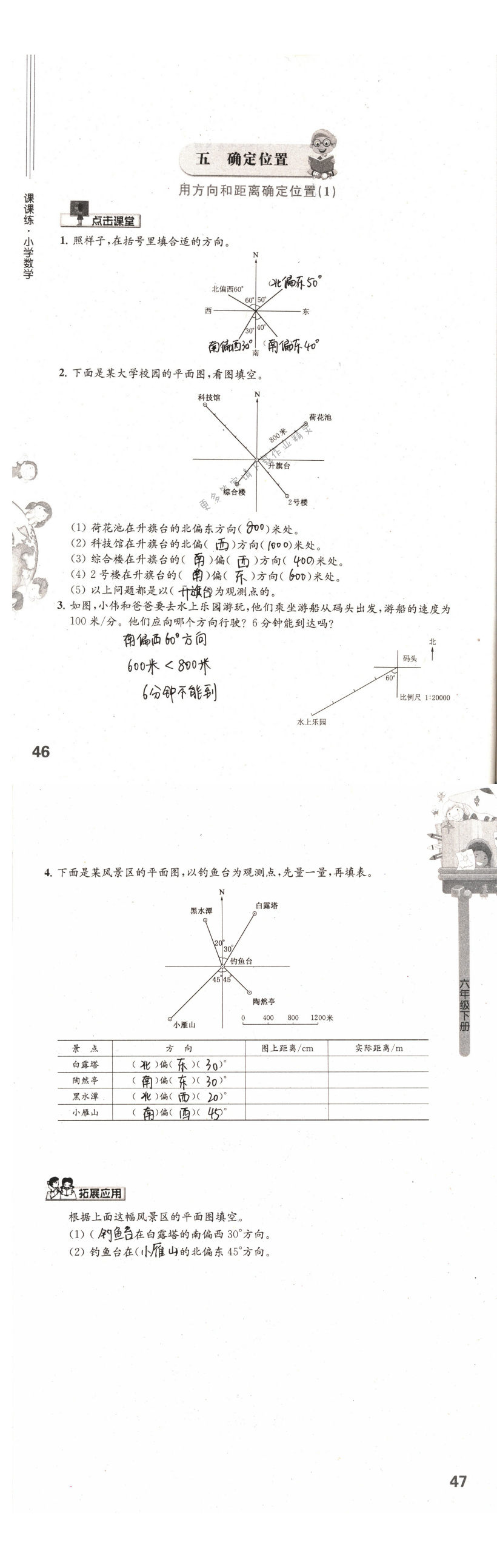 第46-47页课课练答案