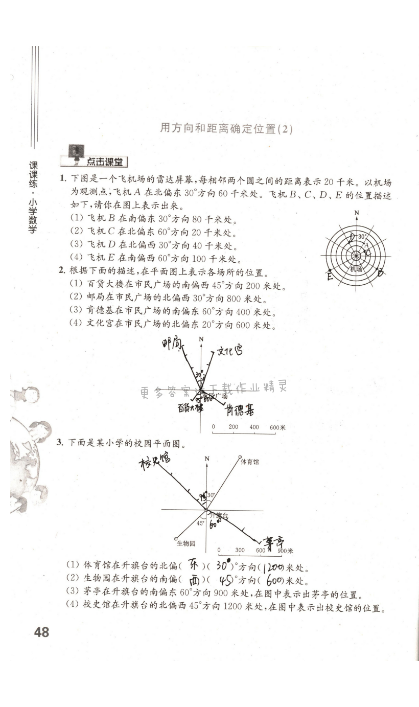 第48页课课练答案