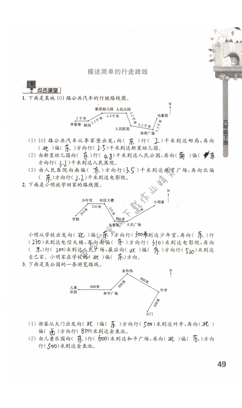 第49页课课练答案