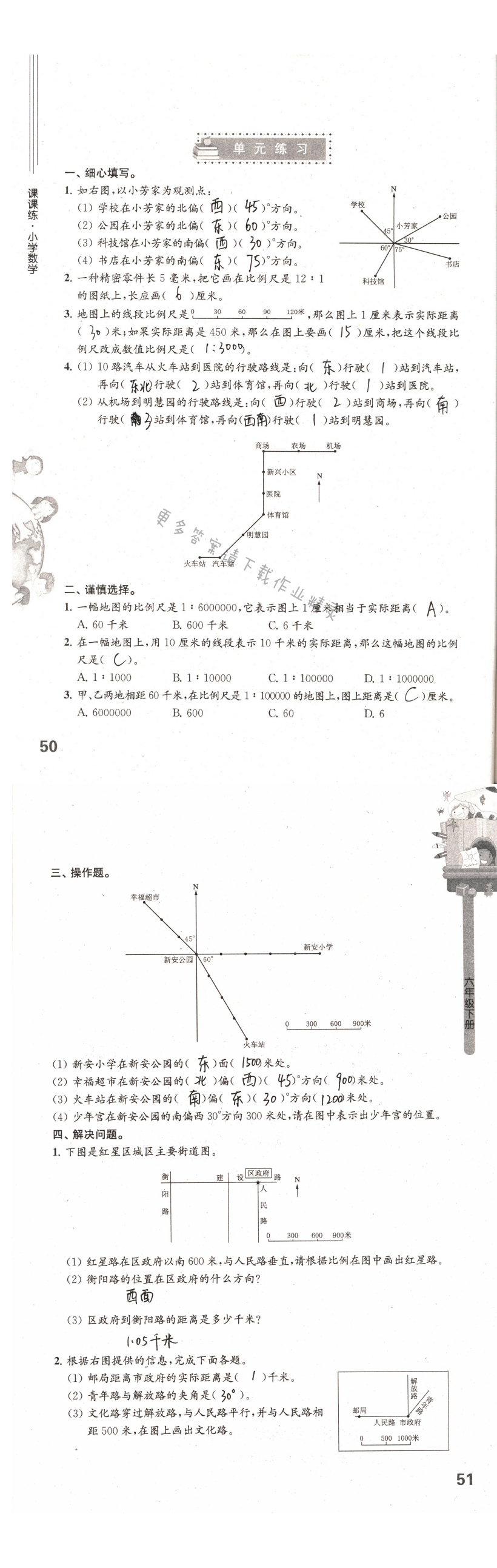 单元练习