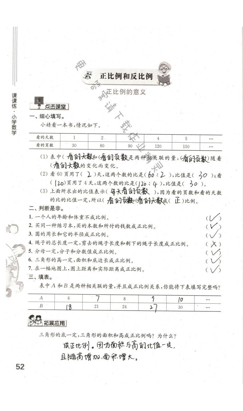 第52页课课练答案