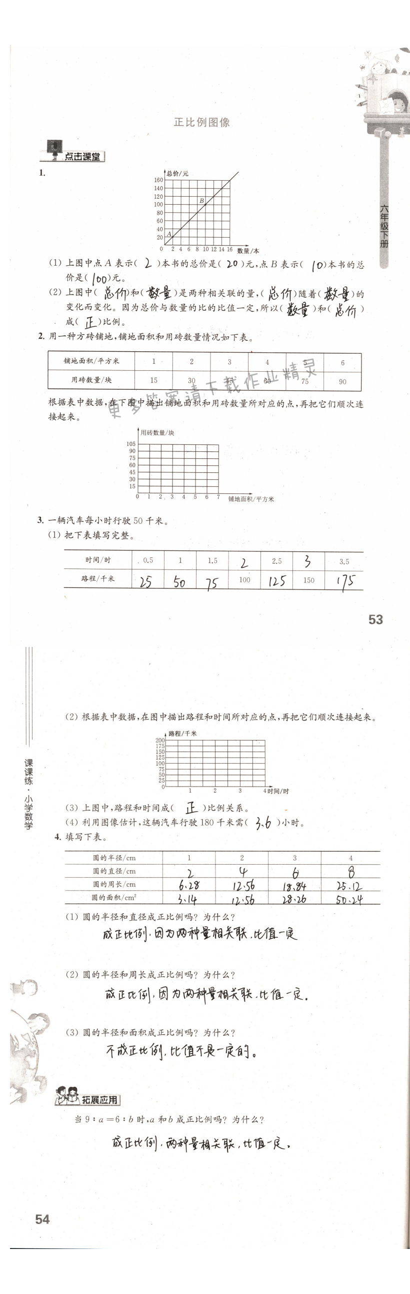 第53-54页课课练答案