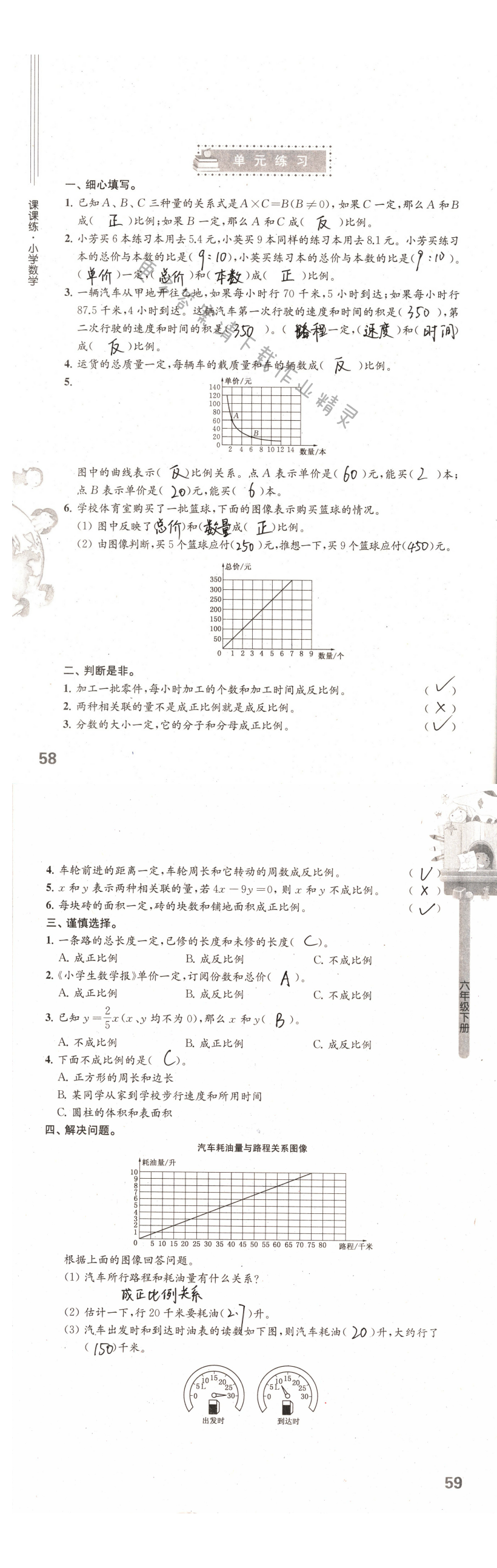 单元练习