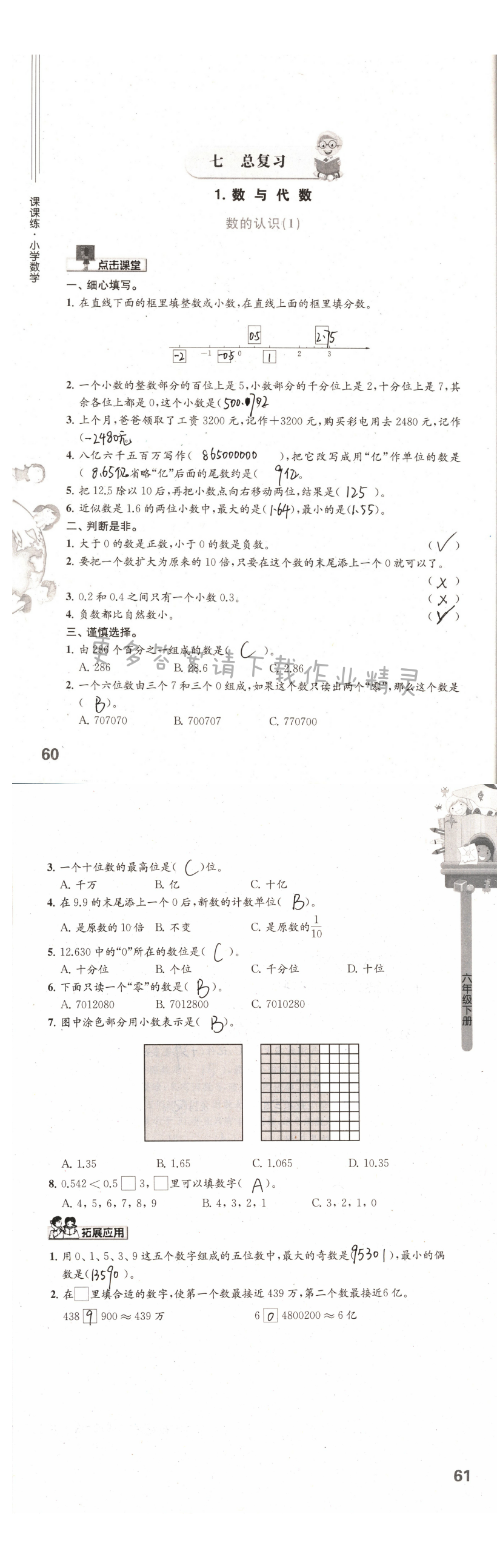 第60-61页课课练答案