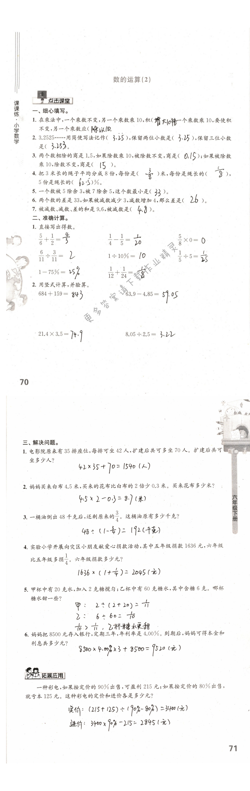 第70-71页课课练答案