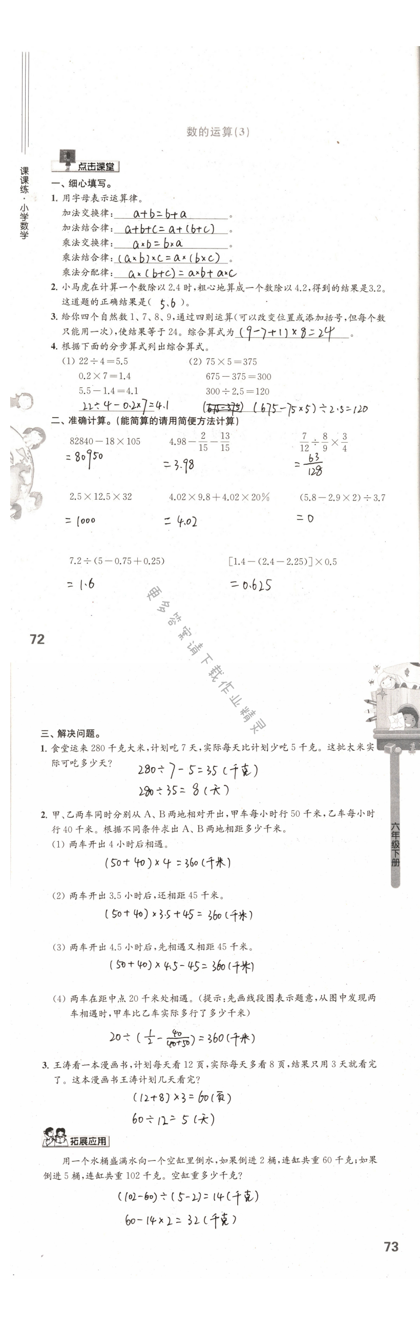 第72-73页课课练答案