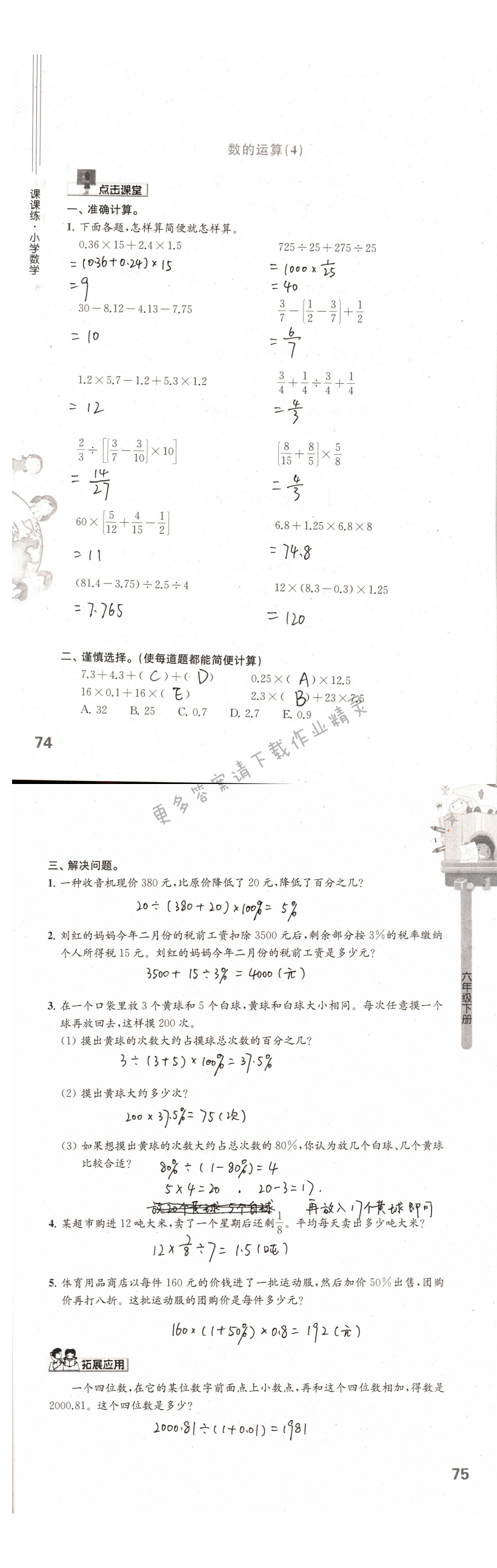 第74-75页课课练答案