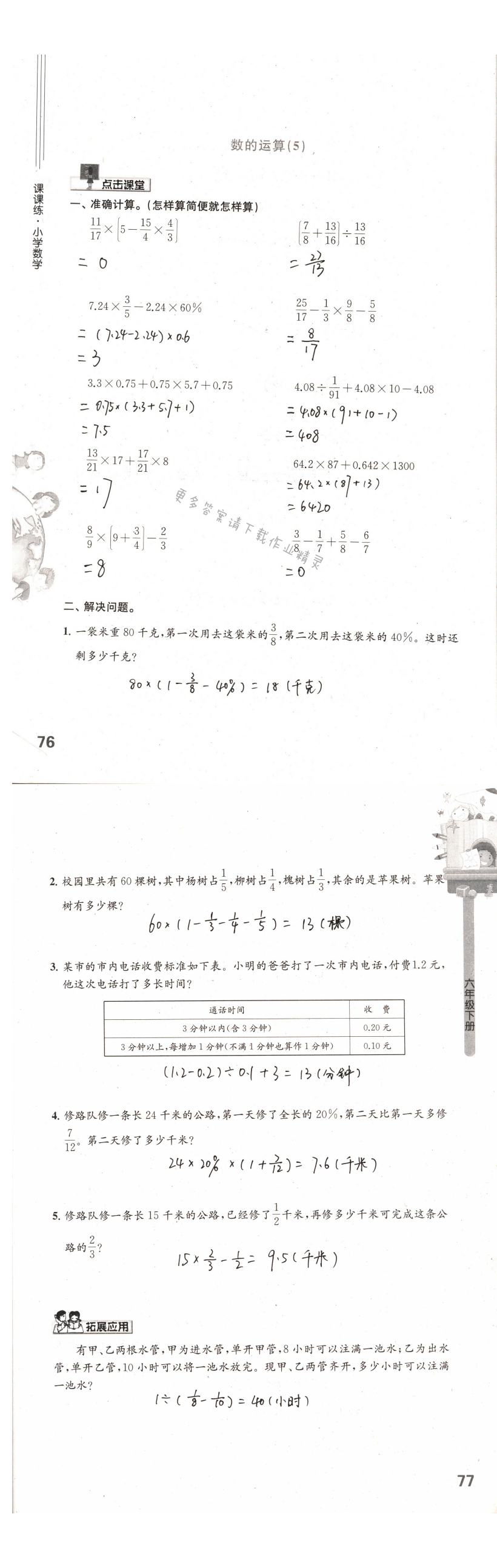 第76-77页课课练答案