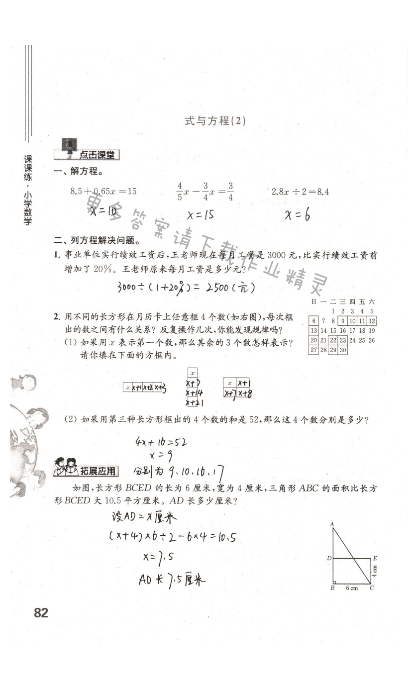 第82页课课练答案