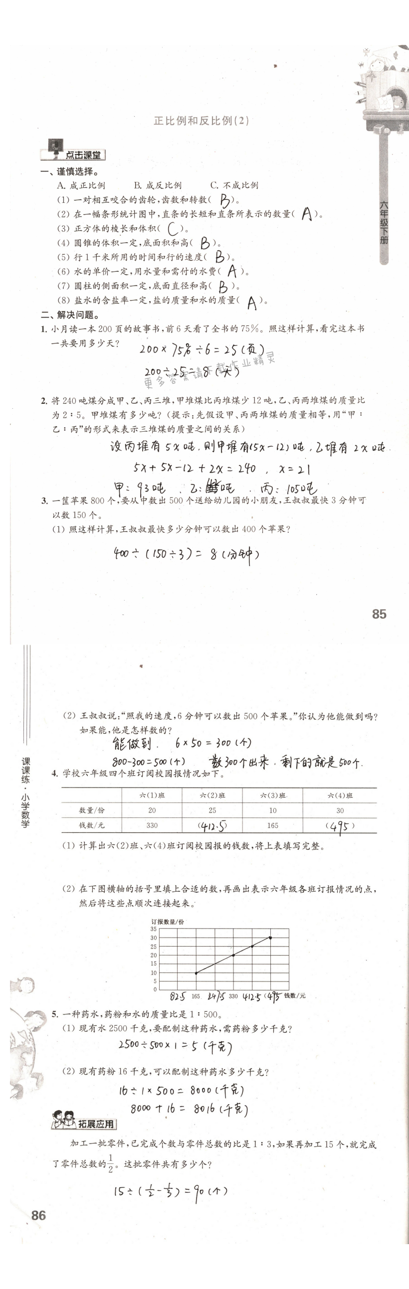 第85-86页课课练答案