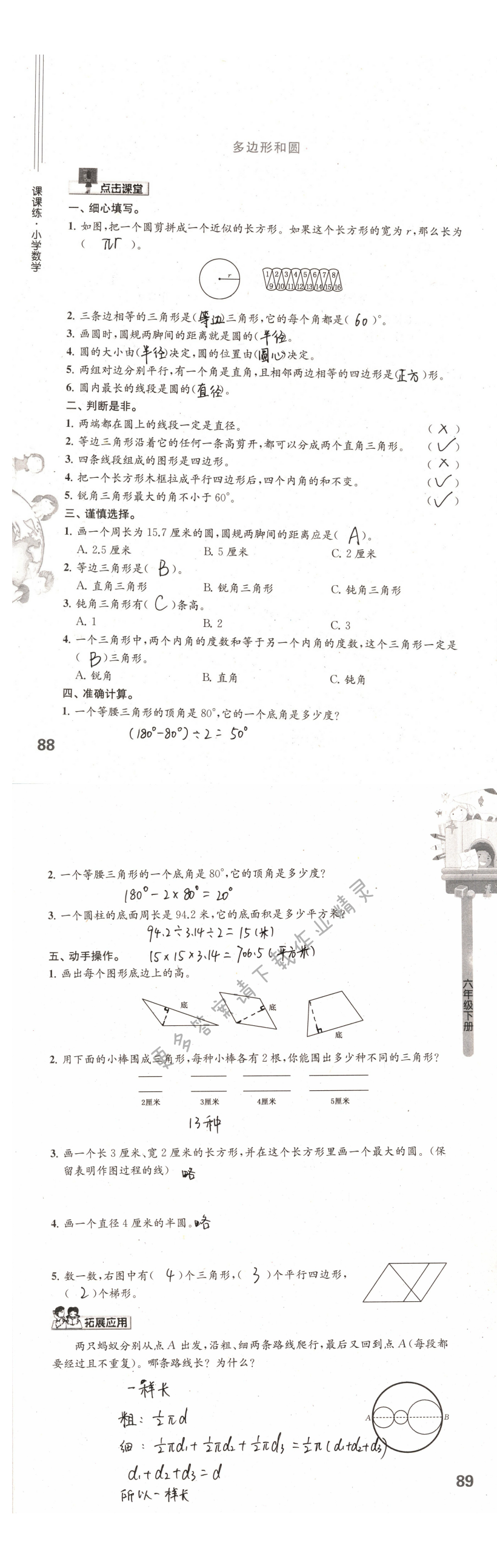 第88-89页课课练答案