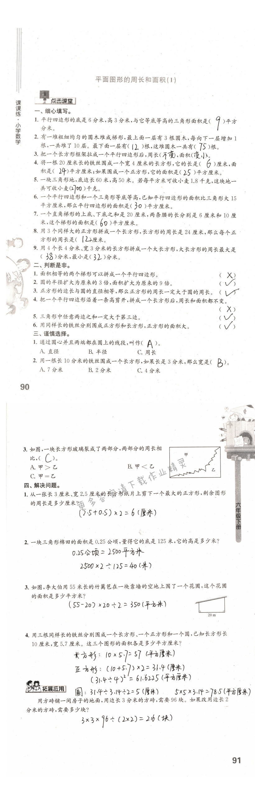 第90-91页课课练答案