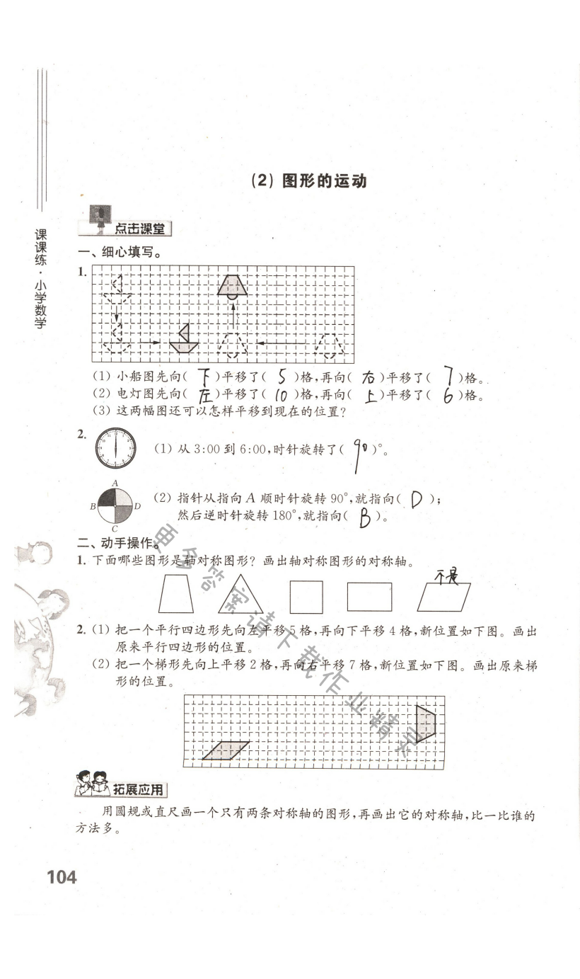 第104页课课练答案