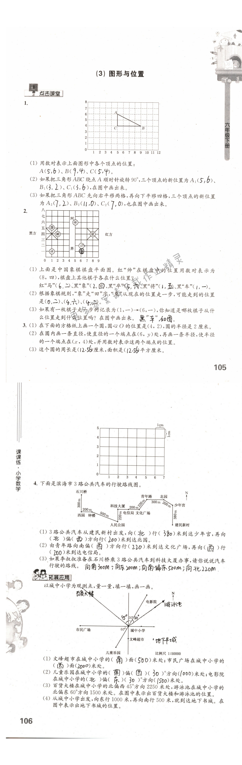 第105-106页课课练答案