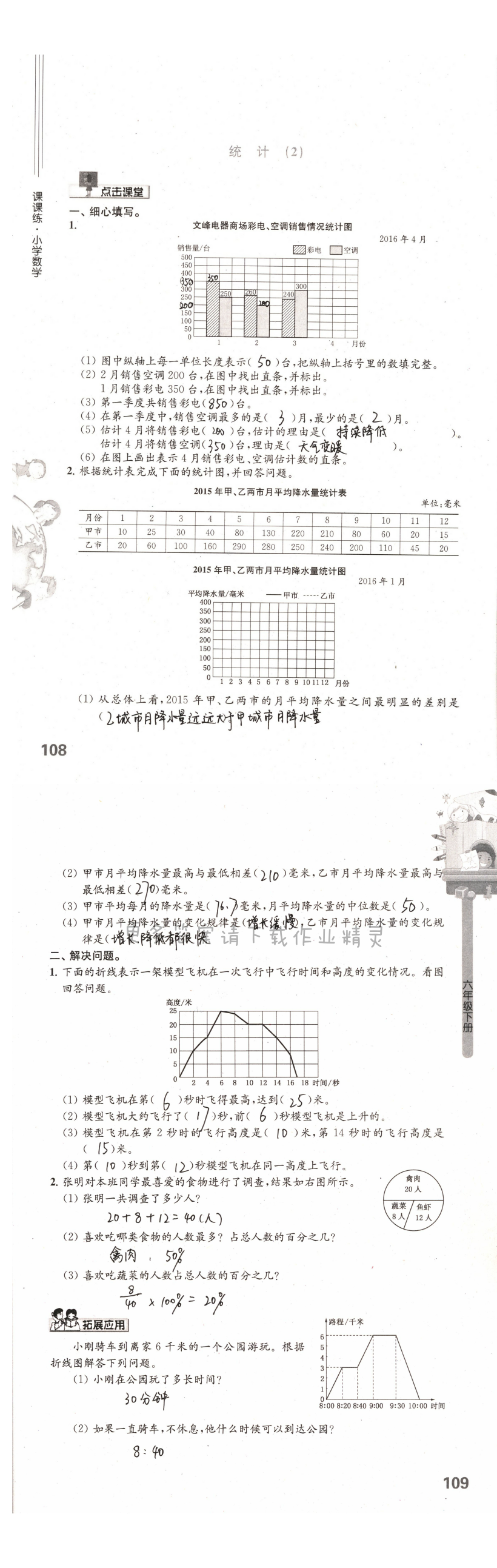 第108-109页课课练答案