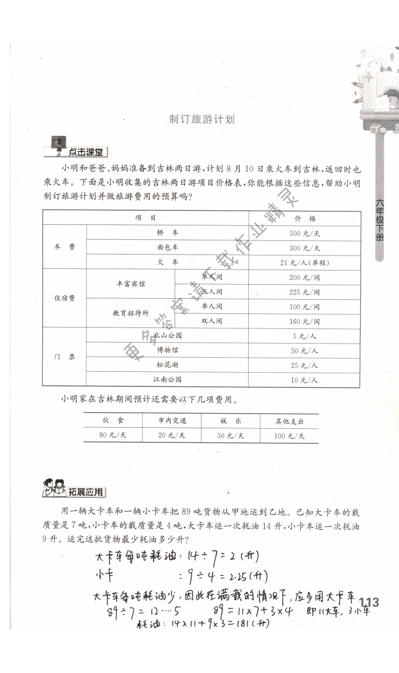 第113页课课练答案