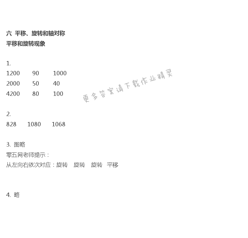 三年级上册数学补充习题第74页答案