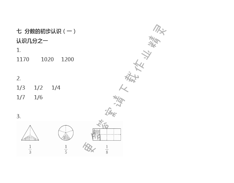 三年级上册数学补充习题第78页答案