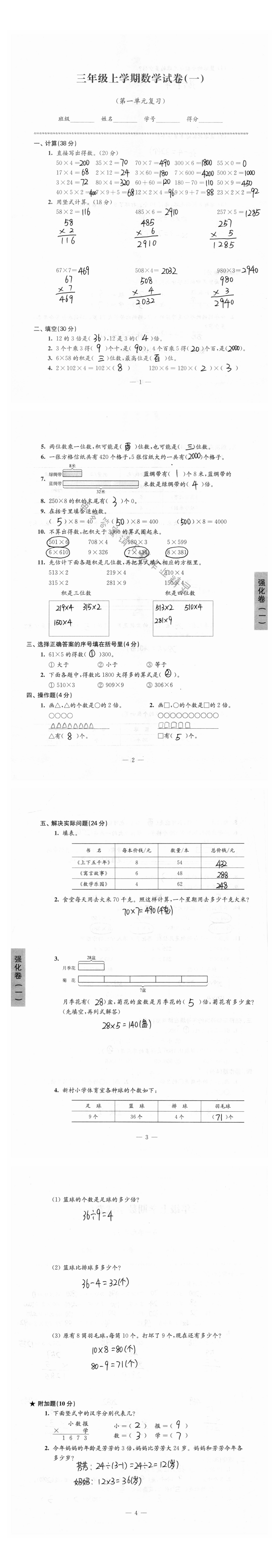 三年级上学期数学试卷（第一单元复习）