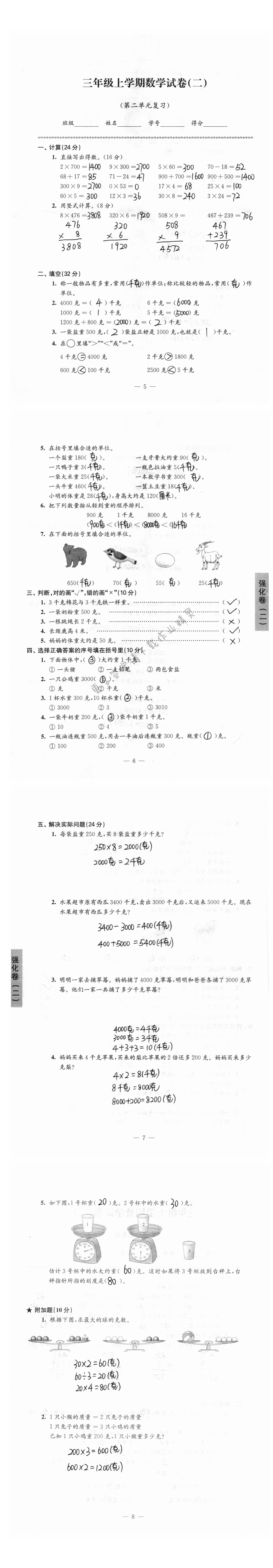 三年级上学期数学试卷（第二单元复习）