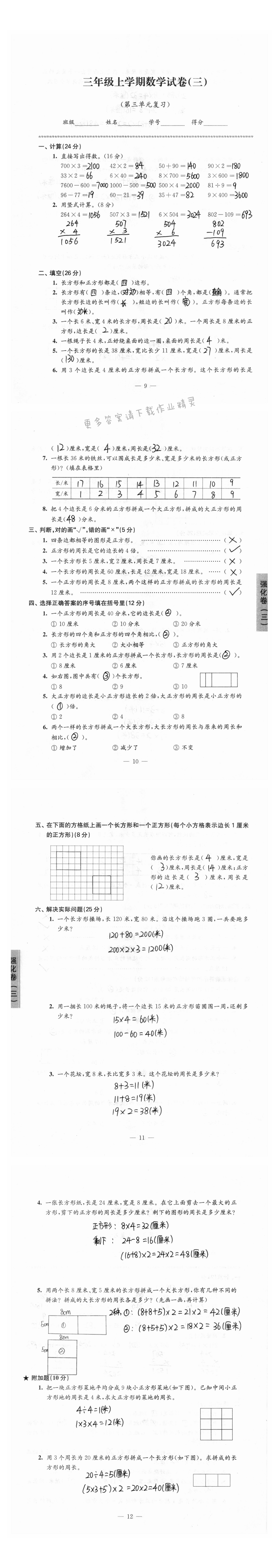 三年级上学期数学试卷（第三单元复习）