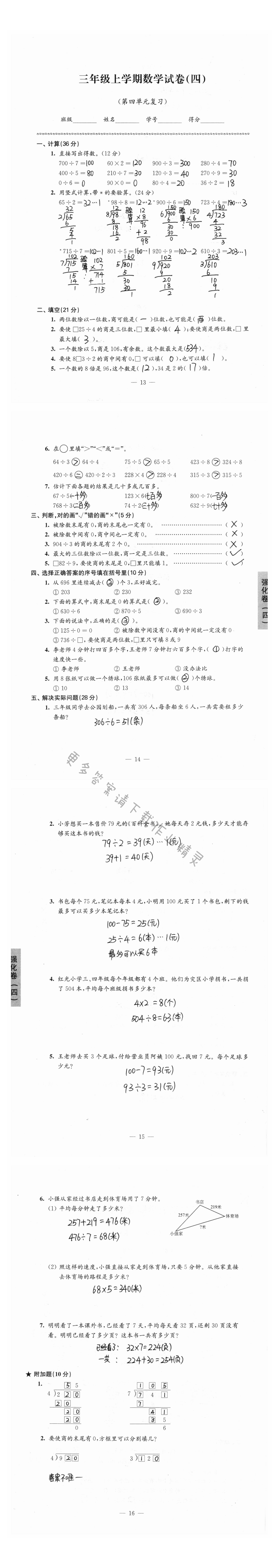 三年级上学期数学试卷（第四单元复习）