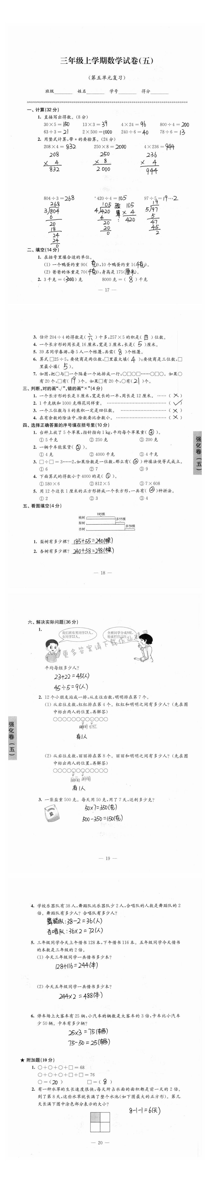 三年级上学期数学试卷（第五单元复习）