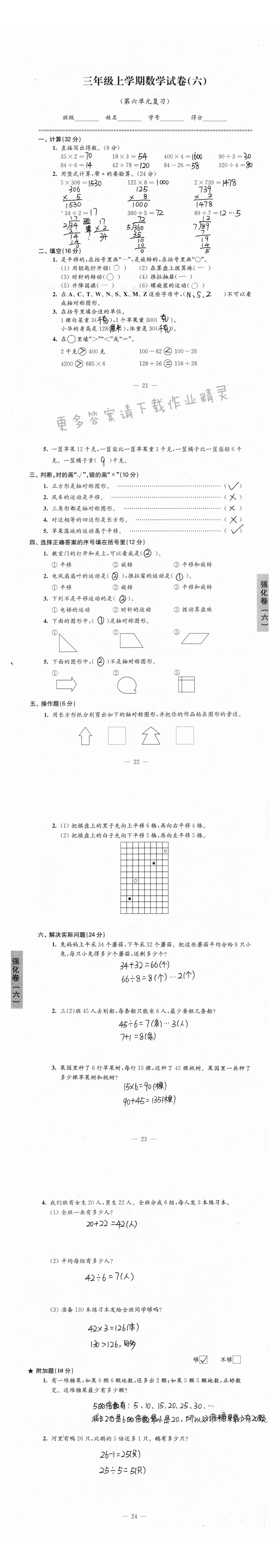 三年级上学期数学试卷（第六单元复习）