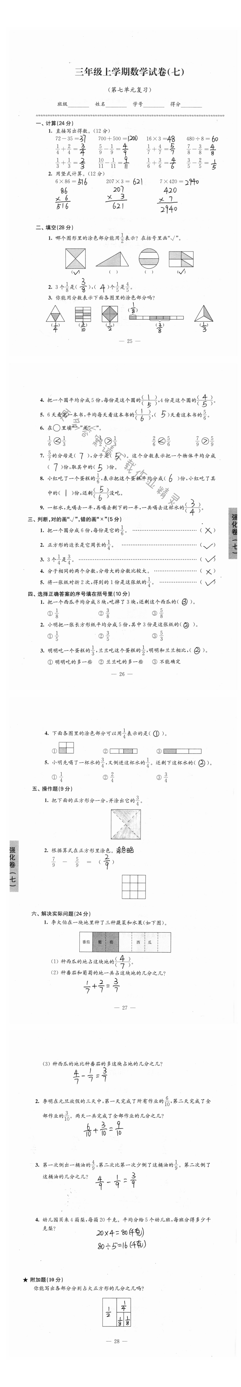 三年级上学期数学试卷（第七单元复习）