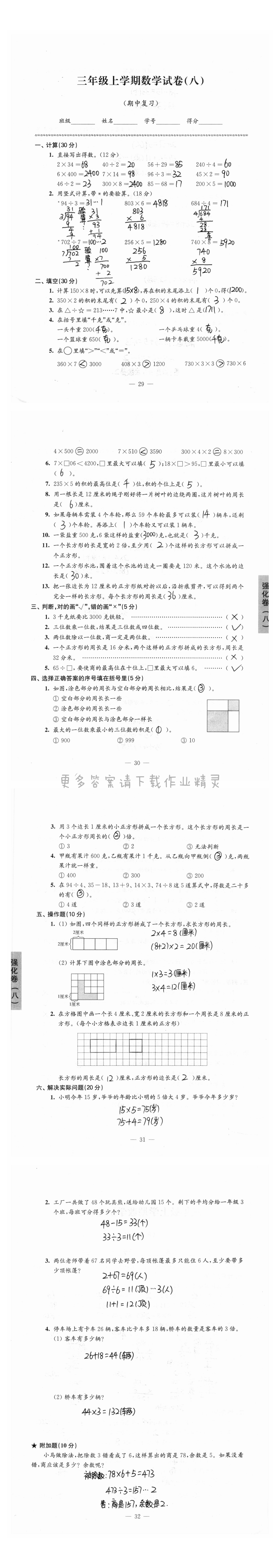 三年级上学期数学试卷（期中复习）