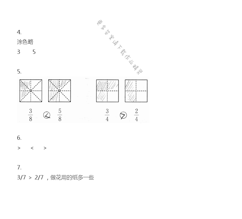 三年级上册数学补充习题第81页答案