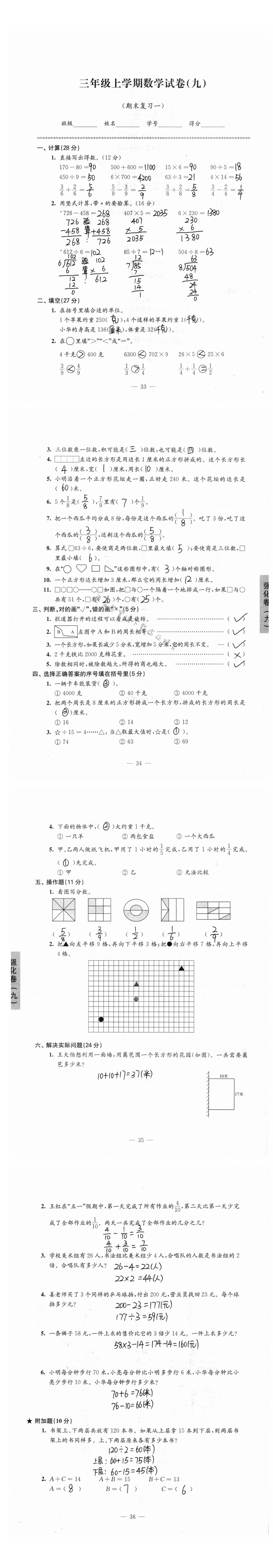 三年级上学期数学试卷（期末复习一）